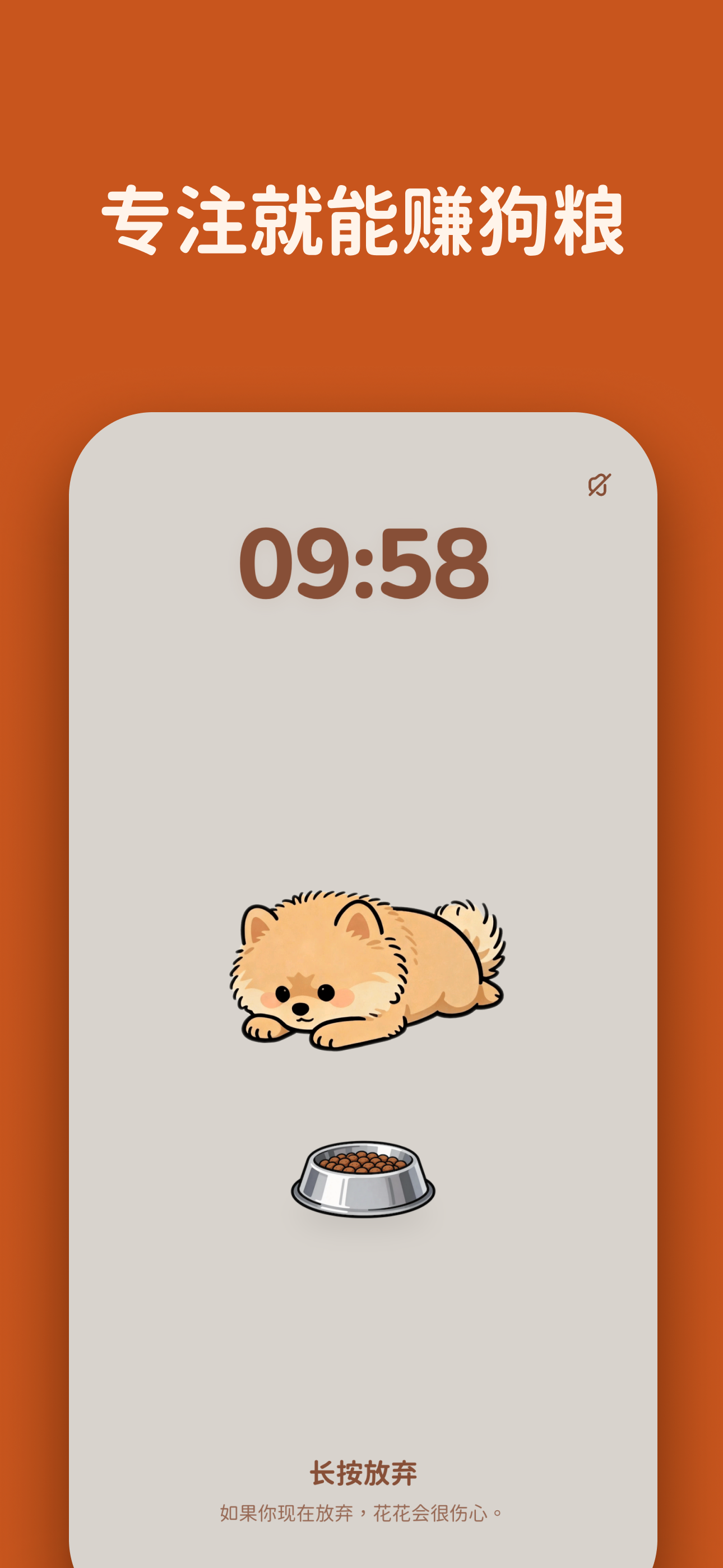 PuppyFocus focus screen